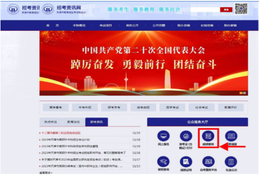 2024年天津市成人高考成绩开始查询 2024年天津市成人高考成绩开始查询