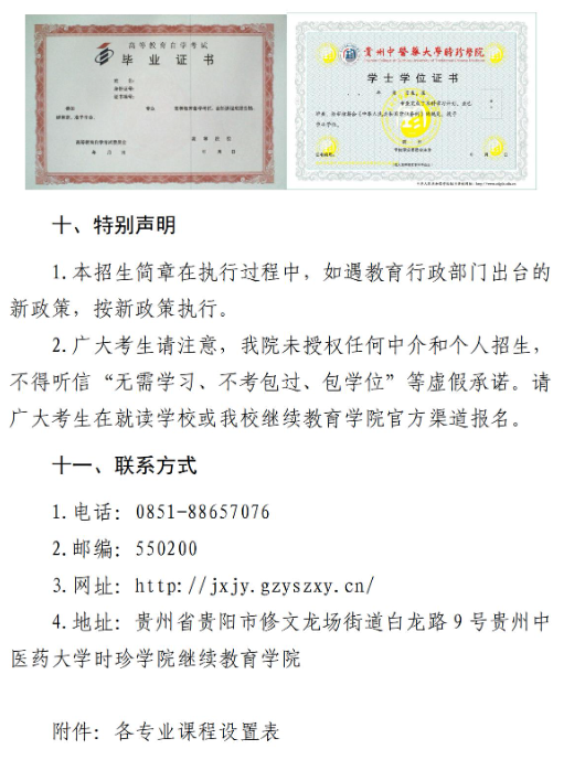 贵州中医药大学时珍学院自考助学招生简章 - 衔接助学