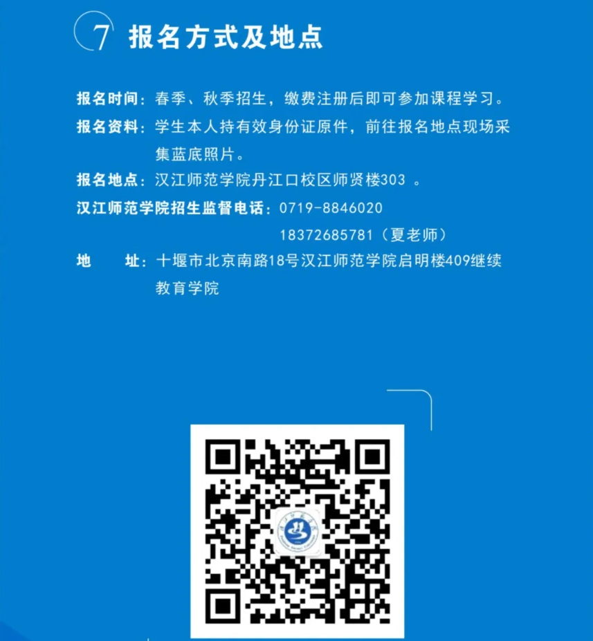 2024年汉江师范学院继续教育学院高等教育自学考试非全日制专升本助学招生简章