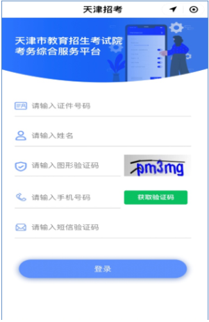 2024年天津市成人高考成绩开始查询 2024年天津市成人高考成绩开始查询