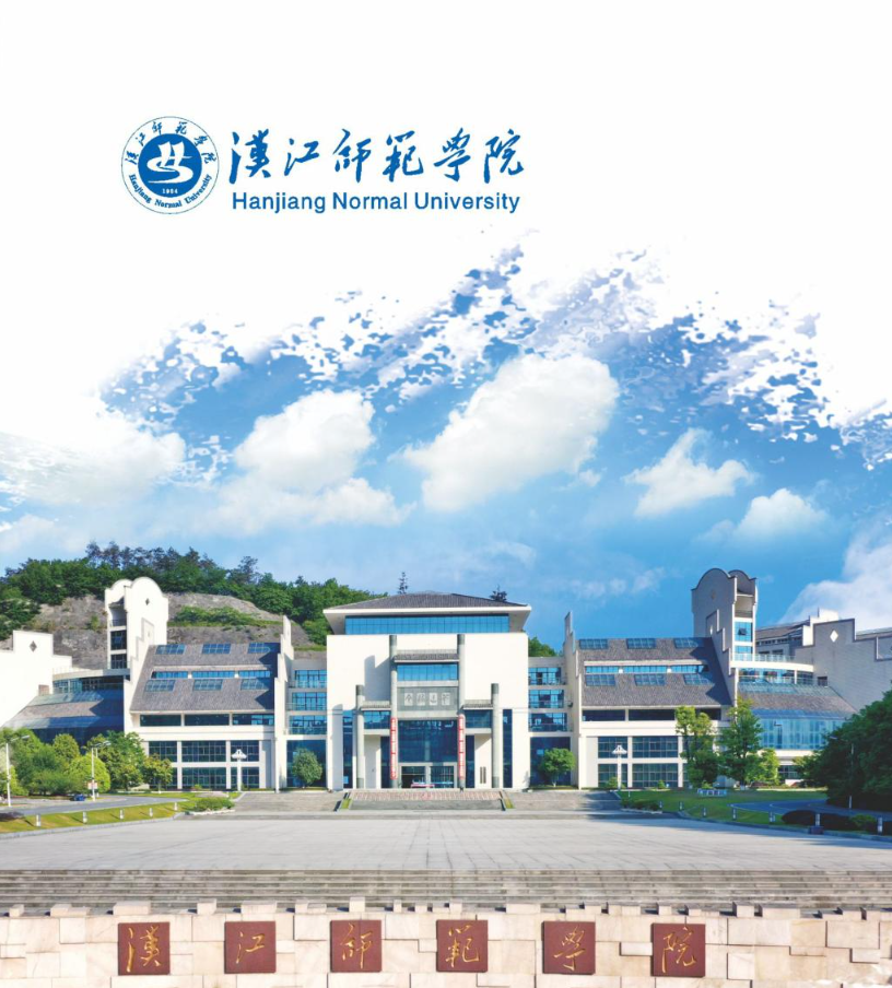 2024年汉江师范学院高等学历继续教育招生简章