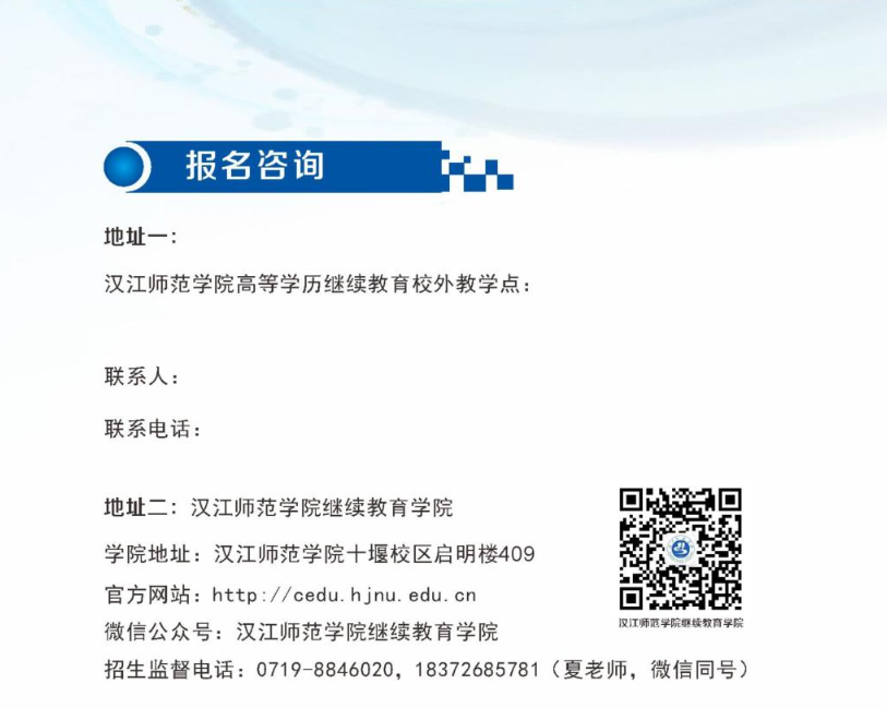 2024年汉江师范学院高等学历继续教育招生简章