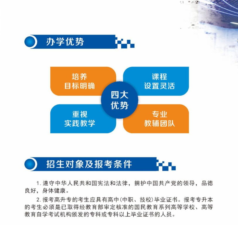 2024年汉江师范学院高等学历继续教育招生简章