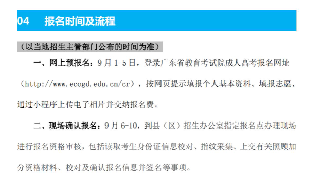 广东职业技术学院的成考怎么报名?招生计划是什么? 广东职业技术学院的成考怎么报名?招生计划是什么?