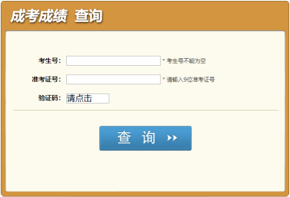 2024年四川省成考成绩查询时间为:11月14日起 2024年四川省成考成绩查询时间为:11月14日起