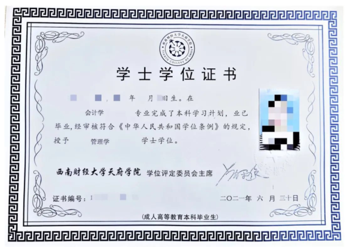 西南财经大学天府学院高等教育自学本科简章 西南财经大学天府学院高等教育自学本科简章