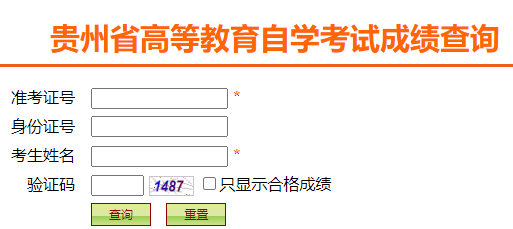 贵州省2024年下半年自考成绩查询时间:11月21日10:00起 贵州省2024年下半年自考成绩查询时间:11月21日10:00起