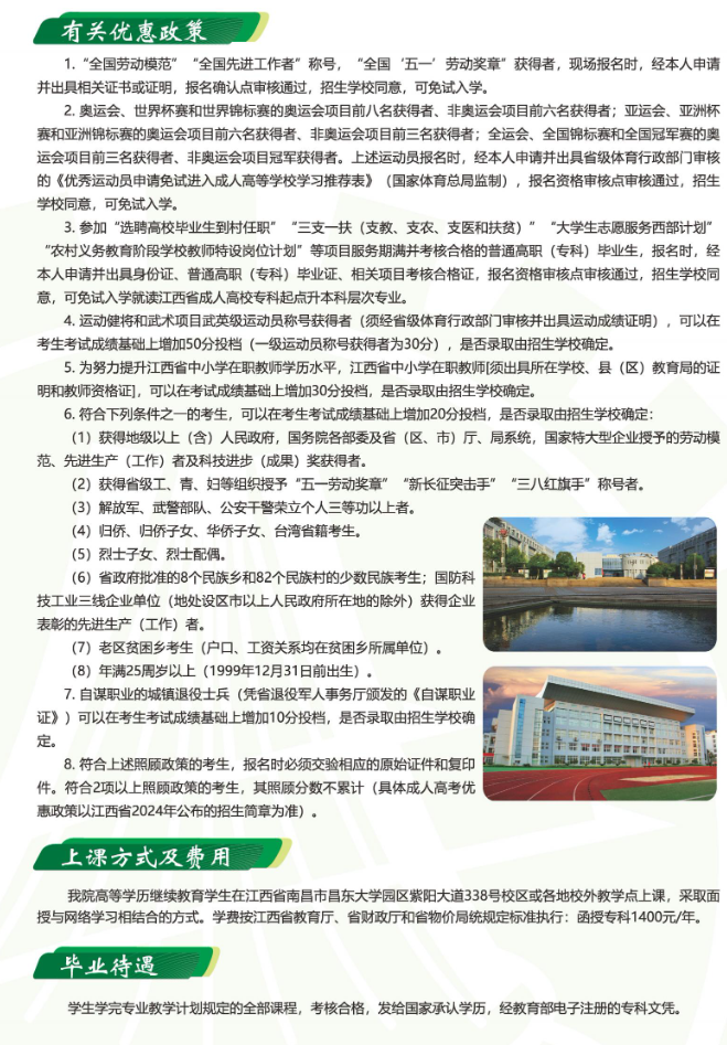 江西现代职业技术学院2024年高等学历继续教育招生简章
