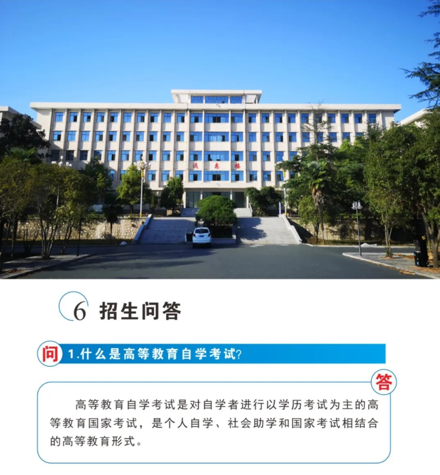 2024年汉江师范学院继续教育学院高等教育自学考试非全日制专升本助学招生简章