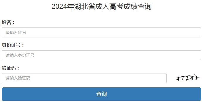 2024年湖北省成考成绩查询时间为:11月8日9:00起 2024年湖北省成考成绩查询时间为:11月8日9:00起