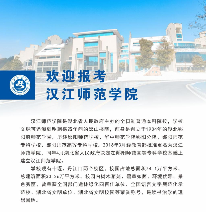 2024年汉江师范学院高等学历继续教育招生简章