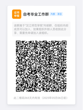 汉江师范学院2024年12月自学考试助学班毕业申报工作安排的通知 汉江师范学院2024年12月自学考试助学班毕业申报工作安排的通知