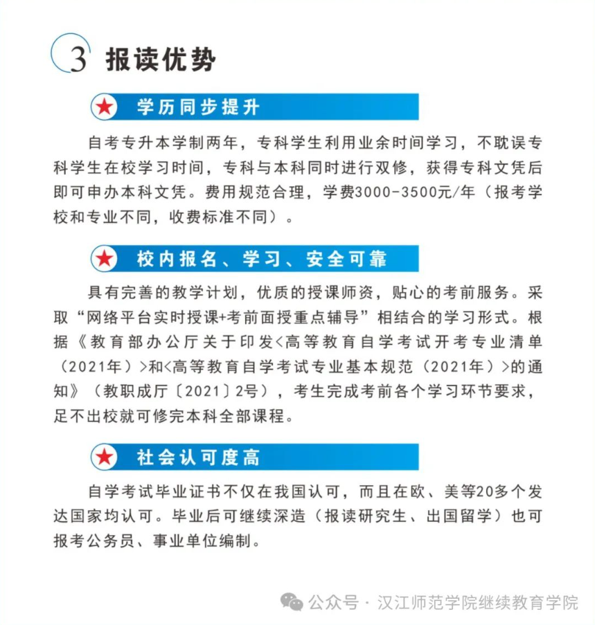 2024年汉江师范学院继续教育学院高等教育自学考试非全日制专升本助学招生简章