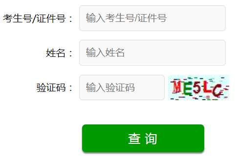 2024年山东成考成绩查询时间为:11月25日起 2024年山东成考成绩查询时间为:11月25日起