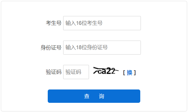 2024年河北省成考成绩查询时间为:11月11日起(参考2023年) 2024年河北省成考成绩查询时间为:11月11日起(参考2023年)