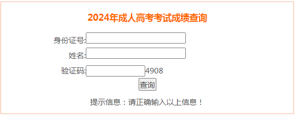 2024年安徽成考成绩查询时间为:11月20日10:00起 2024年安徽成考成绩查询时间为:11月20日10:00起