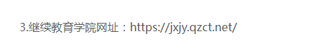 衢州职业技术学院的函授专业有哪些？登录网址是什么？