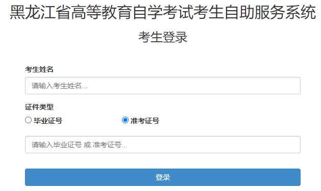2026年4月黑龙江省绥化市自学考试成绩查询时间:5月13日起 2026年4月黑龙江省绥化市自学考试成绩查询时间:5月13日起