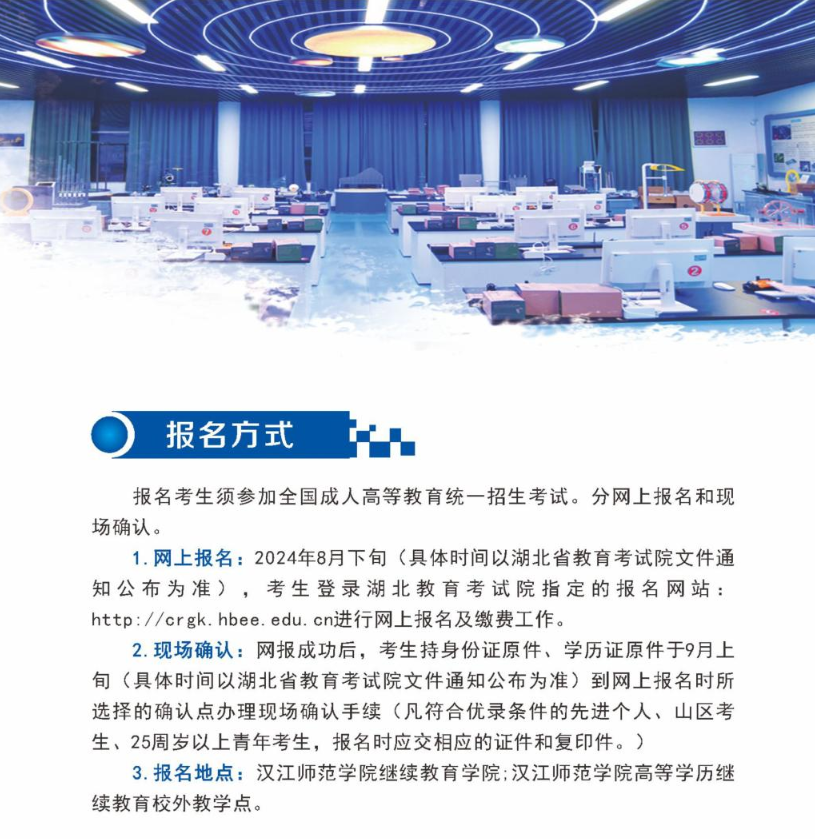 2024年汉江师范学院高等学历继续教育招生简章