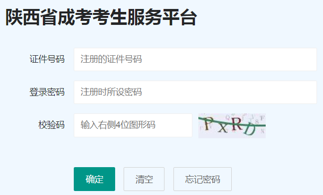 2024年陕西成考成绩查询时间为:11月18日18:00起 2024年陕西成考成绩查询时间为:11月18日18:00起