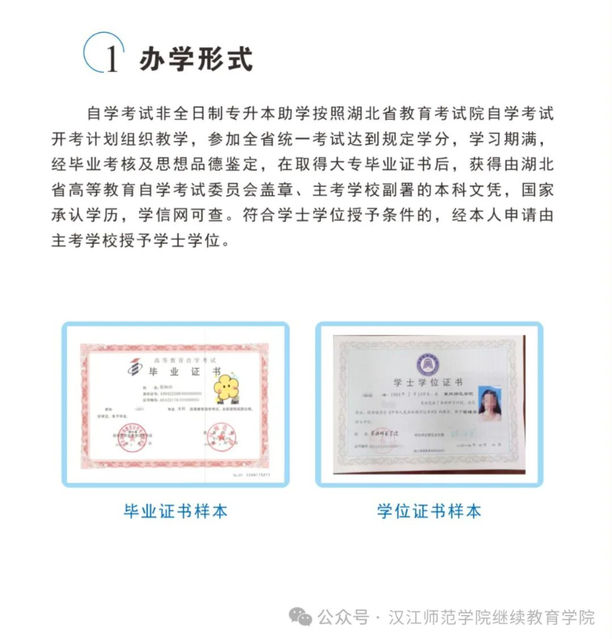 2024年汉江师范学院继续教育学院高等教育自学考试非全日制专升本助学招生简章