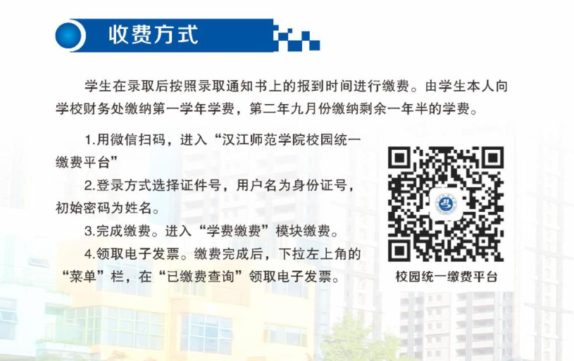 2024年汉江师范学院高等学历继续教育招生简章