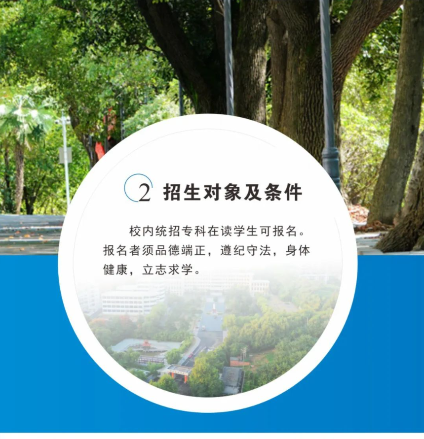 2024年汉江师范学院继续教育学院高等教育自学考试非全日制专升本助学招生简章