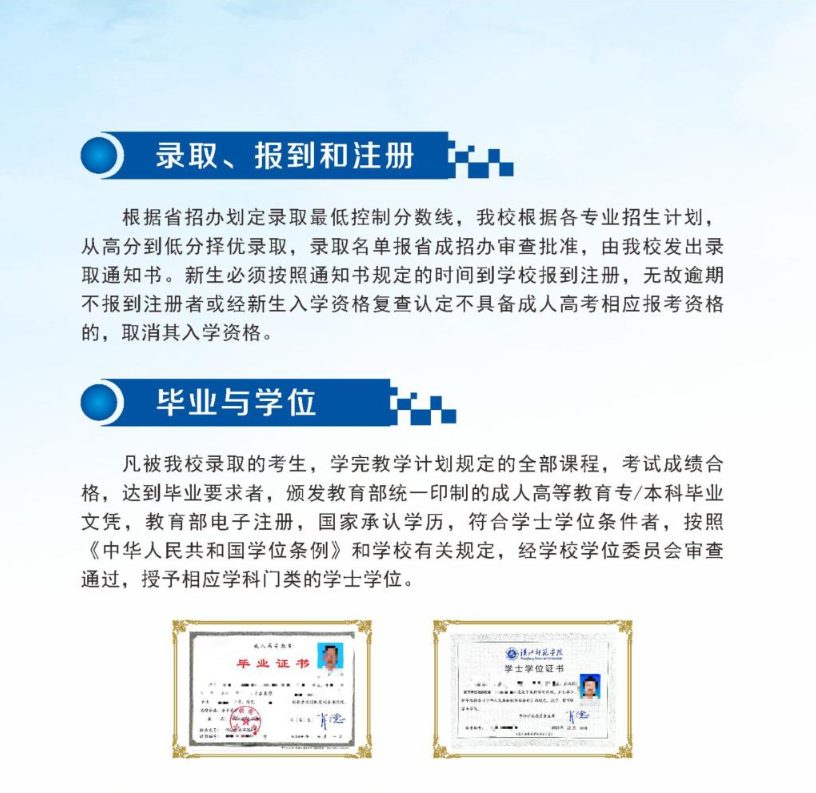 2024年汉江师范学院高等学历继续教育招生简章