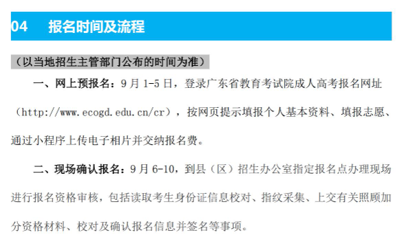 广东职业技术学院的成考怎么报名?成人大专专业有哪些? 广东职业技术学院的成考怎么报名?成人大专专业有哪些?