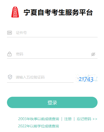 2025年10月宁夏银川市自考成绩查询时间:11月12日起 2025年10月宁夏银川市自考成绩查询时间:11月12日起