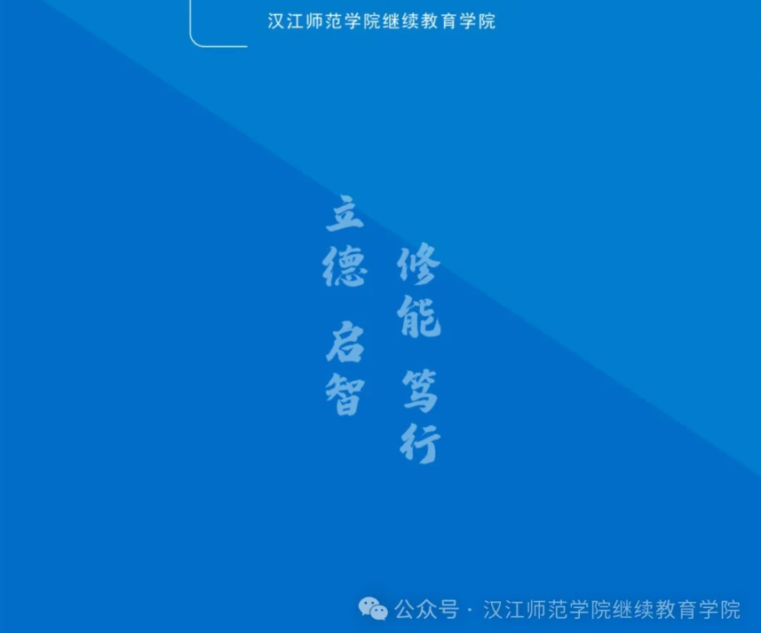 2024年汉江师范学院继续教育学院高等教育自学考试非全日制专升本助学招生简章