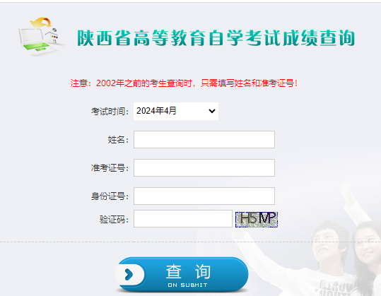 陕西省2024年10月自考成绩查询时间:11月24日起(参考2023年) 陕西省2024年10月自考成绩查询时间:11月24日起(参考2023年)