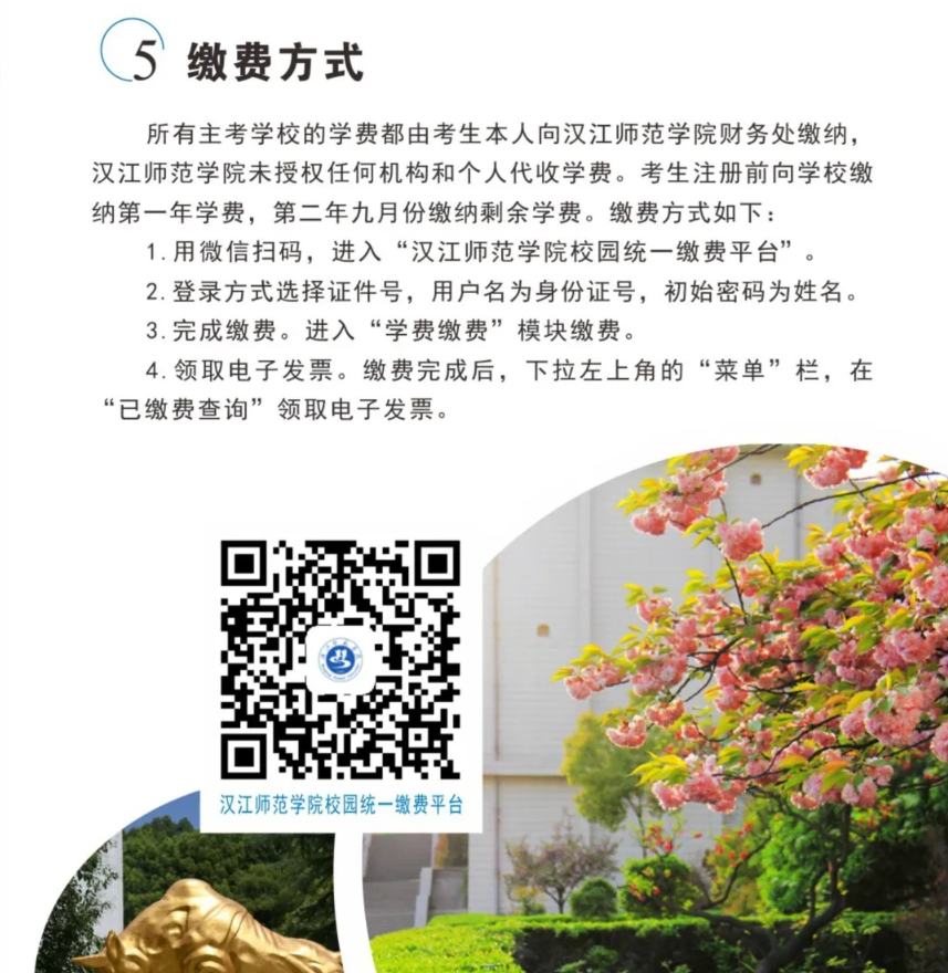 2024年汉江师范学院继续教育学院高等教育自学考试非全日制专升本助学招生简章