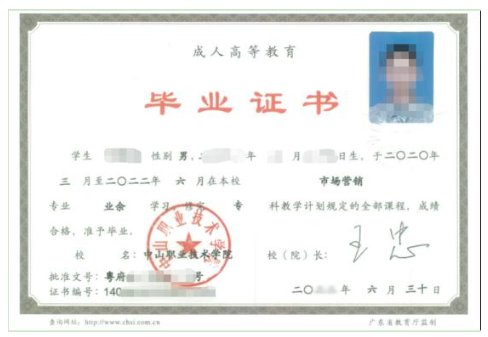 中山职业技术学院2024年高等学历继续教育招生简章 中山职业技术学院2024年高等学历继续教育招生简章