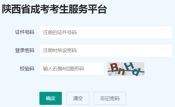 2024年陕西省成人高考录取查询时间为:12月16日起 2024年陕西省成人高考录取查询时间为:12月16日起