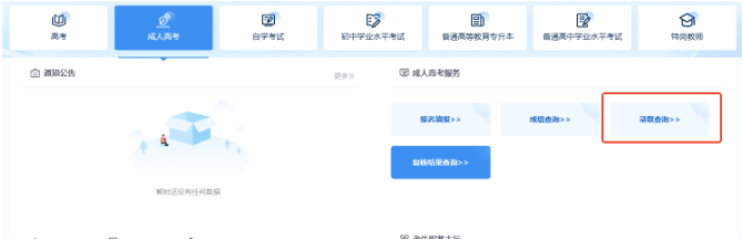 内蒙古招生考试信息网:2024年全国成人高校招生我区录取工作顺利结束 内蒙古招生考试信息网:2024年全国成人高校招生我区录取工作顺利结束