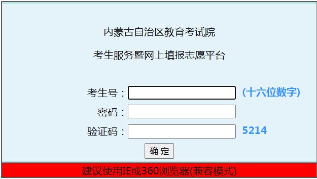 2024年内蒙古成人高考征集志愿填报时间:12月7日起 2024年内蒙古成人高考征集志愿填报时间:12月7日起