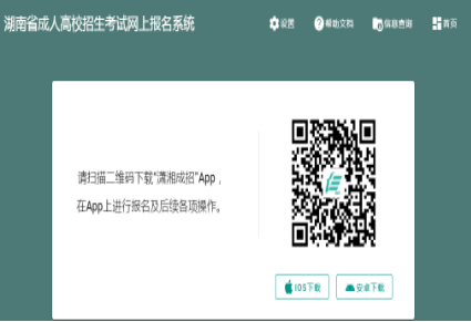 2024年湖南省成人高考征集志愿填报时间:12月16日、12月22日8:00-17:00 2024年湖南省成人高考征集志愿填报时间:12月16日、12月22日8:00-17:00