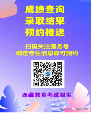 西藏自治区2024年成人高等学校招生录取工作顺利结束 西藏自治区2024年成人高等学校招生录取工作顺利结束