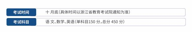 杭州职业技术学院的成考考试科目有哪些？教学点有哪些？