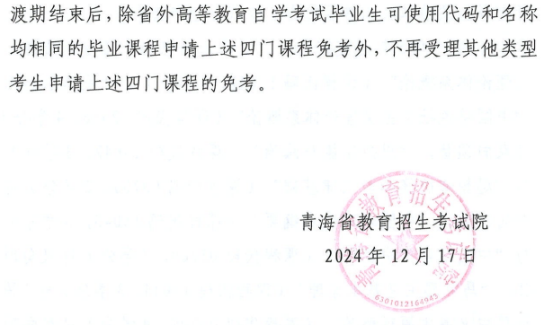 青海省教育招生考试院关于调整高等教育自学考试思想政治理论课课程设置的通知 青海省教育招生考试院关于调整高等教育自学考试思想政治理论课课程设置的通知