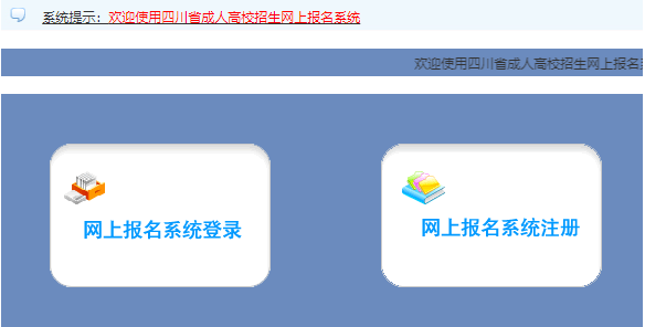 2024年四川成人高考征集志愿填报时间:12月14日8:00-15日17:00 2024年四川成人高考征集志愿填报时间:12月14日8:00-15日17:00