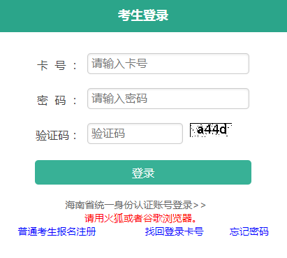 2024年海南成人高考录取查询时间:12月21日起 2024年海南成人高考录取查询时间:12月21日起