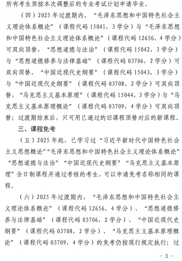 青海省教育招生考试院关于调整高等教育自学考试思想政治理论课课程设置的通知 青海省教育招生考试院关于调整高等教育自学考试思想政治理论课课程设置的通知