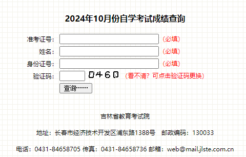 吉林2024年10月自考成绩查询时间:11月25日起 吉林2024年10月自考成绩查询时间:11月25日起