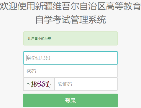 2025年10月新疆自考报名入口已开通 2025年10月新疆自考报名入口已开通