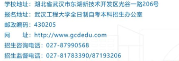 武汉工程大学自学考试招生电话是多少?有哪些报名流程? 武汉工程大学自学考试招生电话是多少?有哪些报名流程?