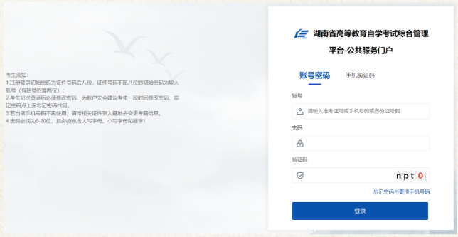 湖南省2024年4月高等教育自学考试考生报考系统操作指南 湖南省2024年4月高等教育自学考试考生报考系统操作指南