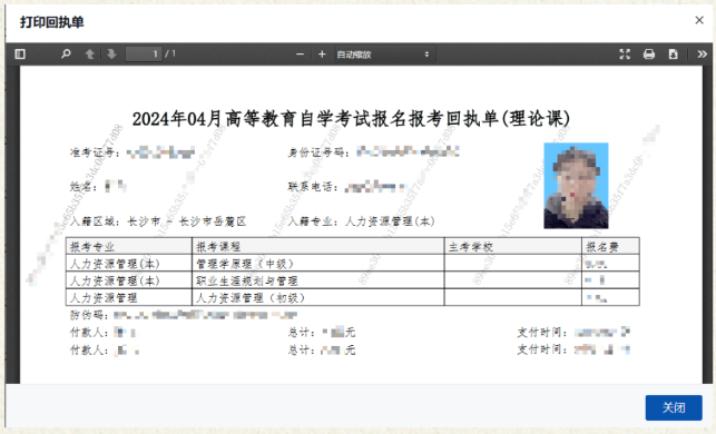 湖南省2024年4月高等教育自学考试考生报考系统操作指南 湖南省2024年4月高等教育自学考试考生报考系统操作指南