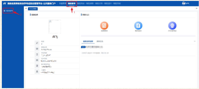 湖南省2024年4月高等教育自学考试考生报考系统操作指南 湖南省2024年4月高等教育自学考试考生报考系统操作指南